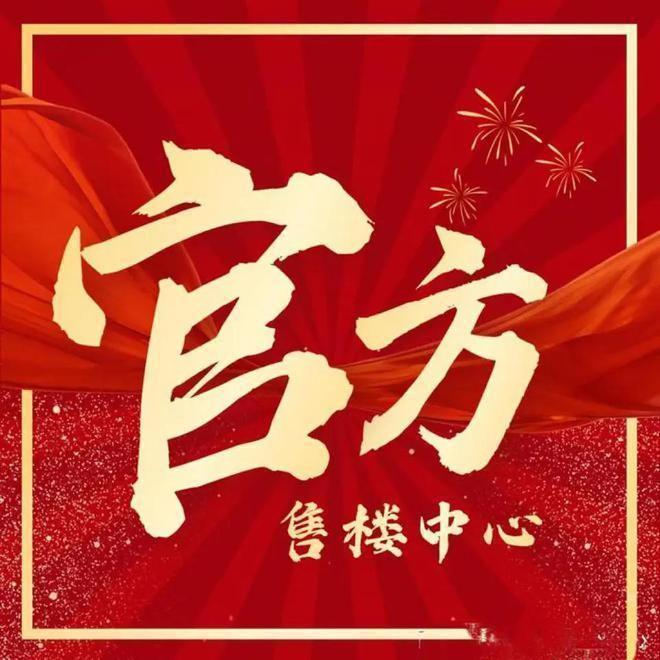 上清和玺发布：抢购热潮再临海上清和玺售楼